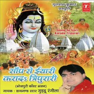 Saanp Se Eeyaari Karada Tripurari image