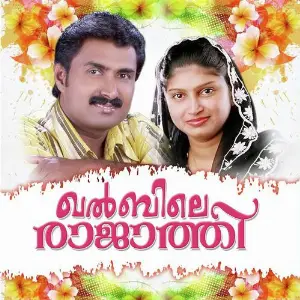 Khalbhile Rajaathi image