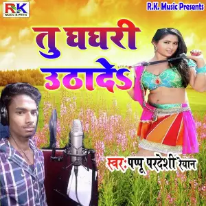 Tu Gagri Utha De image