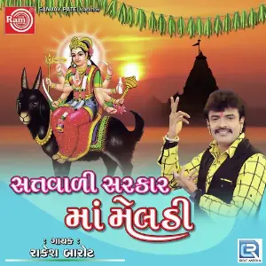 Satvali Sarkar Maa Meldi image