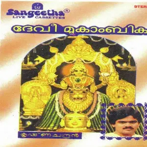 Devi Mookambika image