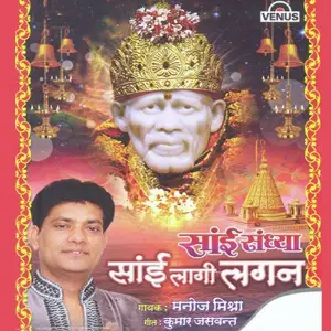Sai Lagi Lagan - Sai Sandhya image