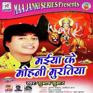 Maiya Ke Mohani Murtiya image