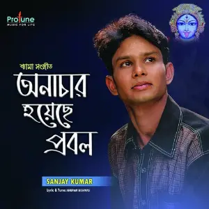 Anachar Hoice Probol image