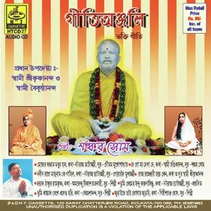 Geetianjali image
