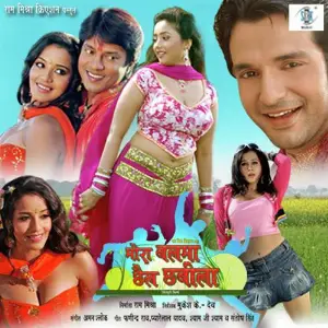 Mora Balma Chhail Chhabila image