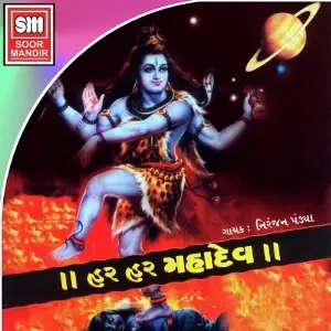 Har Har Mahadev image