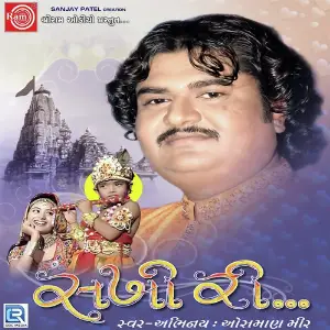 Sakhi Ri image