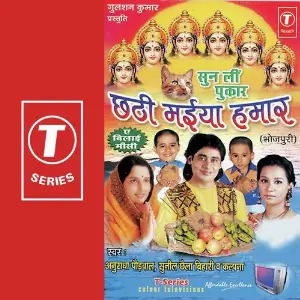 Sun Le Pukar Chhathi Maiya Hamaar image