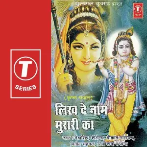 Likh De Naam Murari Ka image