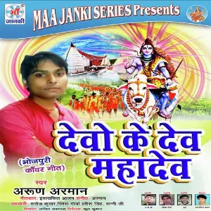 Devo Ke Dev Mahadev image