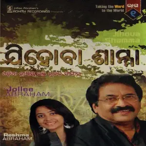 Jihova Shamma Vol. 1 image
