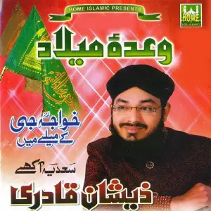 Waada-e-Milad image