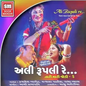 Ali Rupali Re image