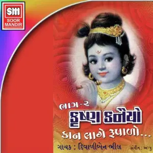 Krishan Kaniyo 2 image