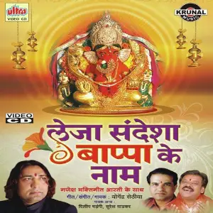 Leja Sandesha Bappa Ke Naam image