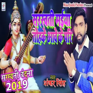 Saraswati Maiya Tohke Aave Ke Pari image