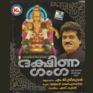 Dhakshinaganga image