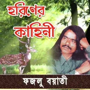 Horiner Kahini image