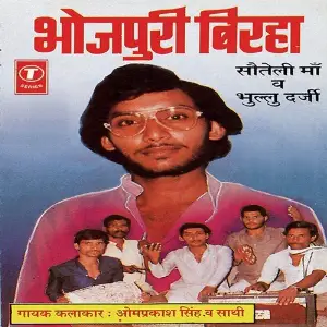Sauteli Maa Va Bhullu Darji image