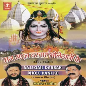 Sajj Gail Darbar Bhole Dani Ke image
