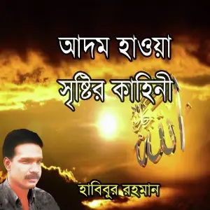 Adom Hawa Sisrir Kahini image