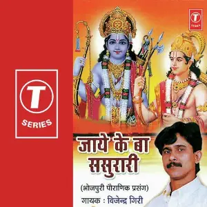 Jaaye Ke Ba Sasurari image