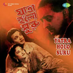 Yatra Holo Suru image