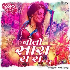Bolo Saara Ra Ra - Bhojpuri Holi image