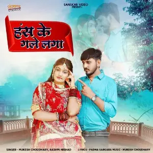 Has Ke Gale Laga image