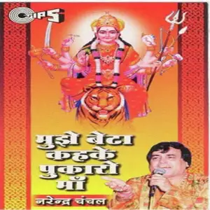 Mujhe Beta Kahke Pukaro Maa image