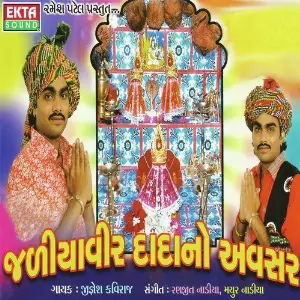 Jaliyaveer Dada No Avsar image