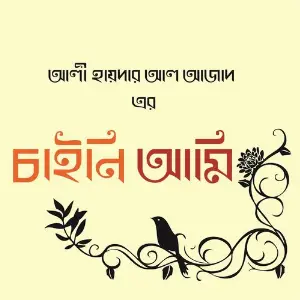 Chaini Ami image