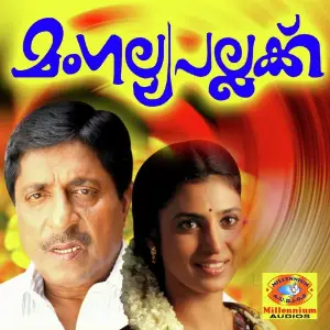 Mangalyapallakku image