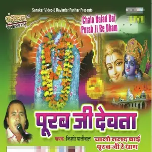 Purab Ji Devta image
