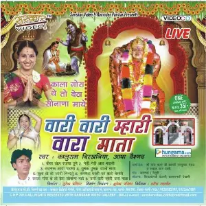 Vari Vari Mahari Vara Mata image