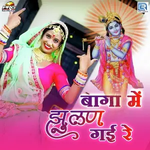 Baga Mein Jhulan Gayi Re image