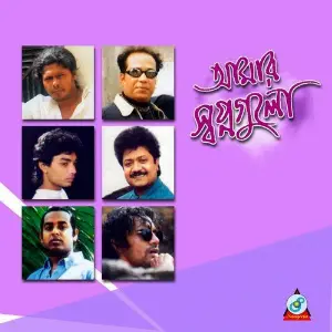 Amar Shopnogulo image