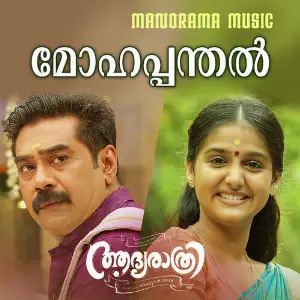 Mohapanthal (From Aadya Rathri) image