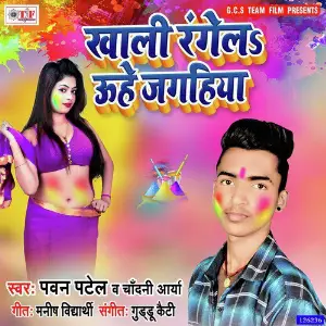 Khali Rangela Uhe Jagahiya image