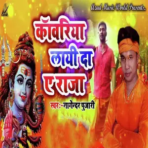 Kanwariya Layi Da Ae Raja image