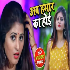 Ab Hamar Ka Hoi image