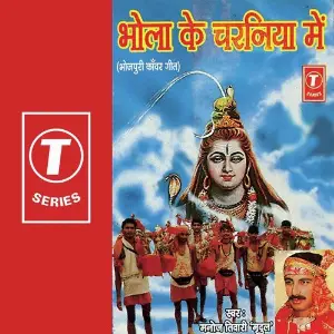 Bhola Ke Charniya Mein image