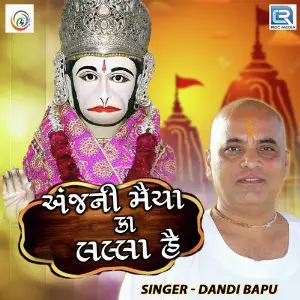 Anjani Maiya Ka Lalla Hai image