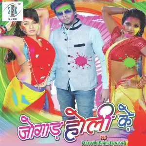 Jogad Holi Ke image