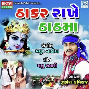 Lajiya Rakhjo Jignesh Kaviraj