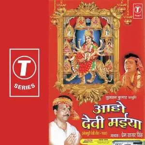 Aaho Devi Maiya image