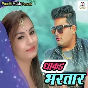Dhakad Bhartar image