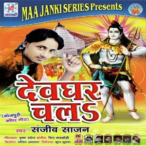 Devghar Chal image