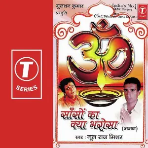Saason Ka Kya Bharosa image